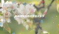 曲靖律师离婚收费情况多少