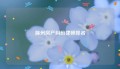 滁州房产纠纷律师排名