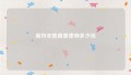 廊坊本地商事律师多少钱