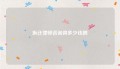 拆迁律师咨询得多少钱啊