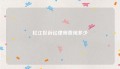 松江区诉讼律师费用多少