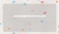 劳务仲裁要律师签字吗合法吗