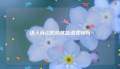 进入诉讼阶段就能请律师吗