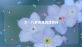 欠一万多需要请律师吗