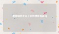律师辅助企业上市的律师费高吗
