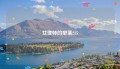女律师的堕落235