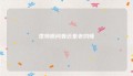 律师质问姜还是老的辣
