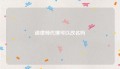 请律师代理可以改名吗