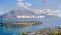 律师是我朋友可以上庭吗