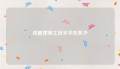 成都律师工资水平在多少