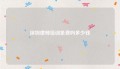 深圳律师培训免费吗多少钱