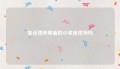 黑话律师里面的小弟是律师吗